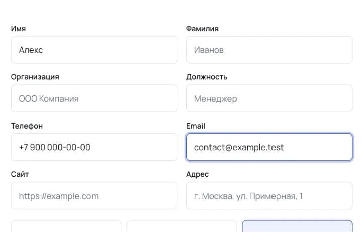 Поля генератора: Визитка и контакты