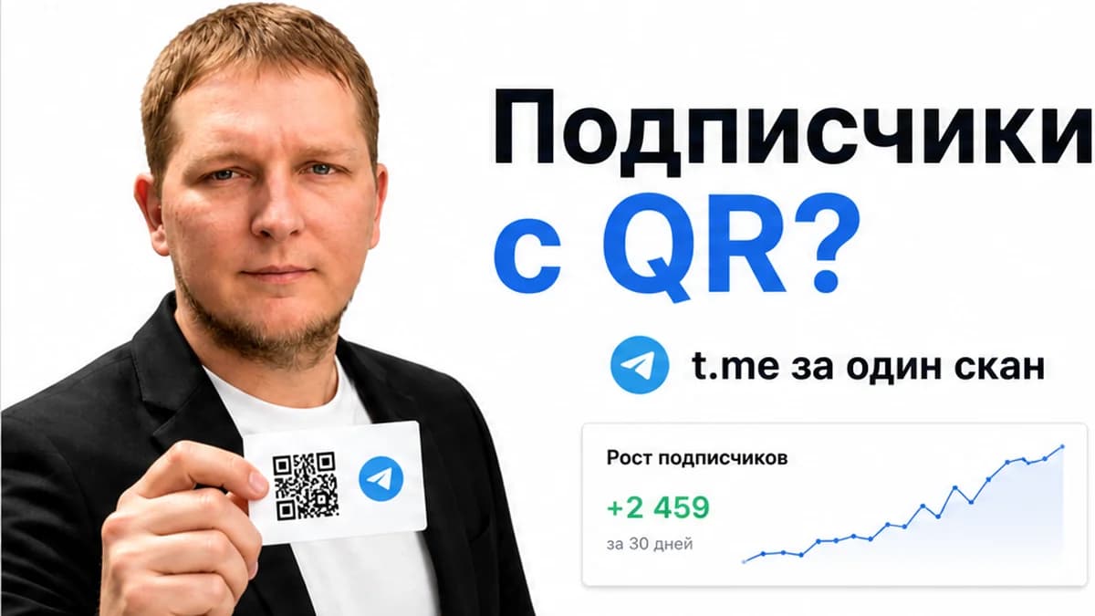 QR-код для Telegram: канал, чат и бот - как создать и разместить