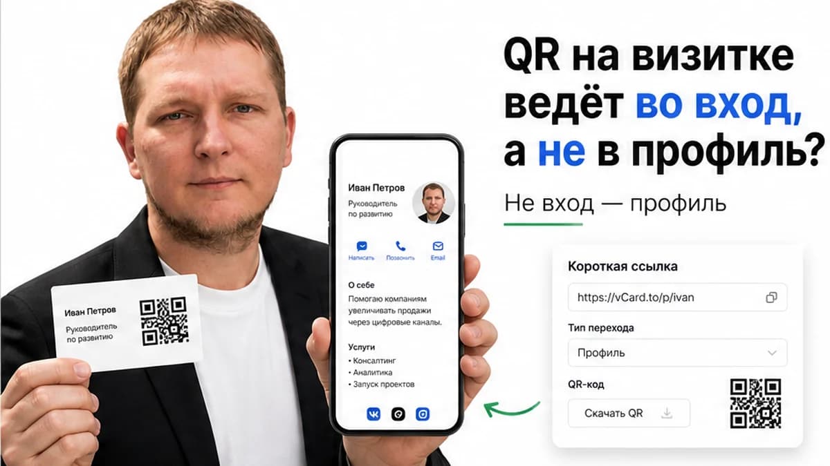 Как сделать QR-код на Instagram: профиль, вход и динамический код