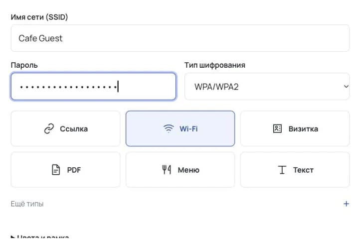 Поля генератора: Wi-Fi для гостей