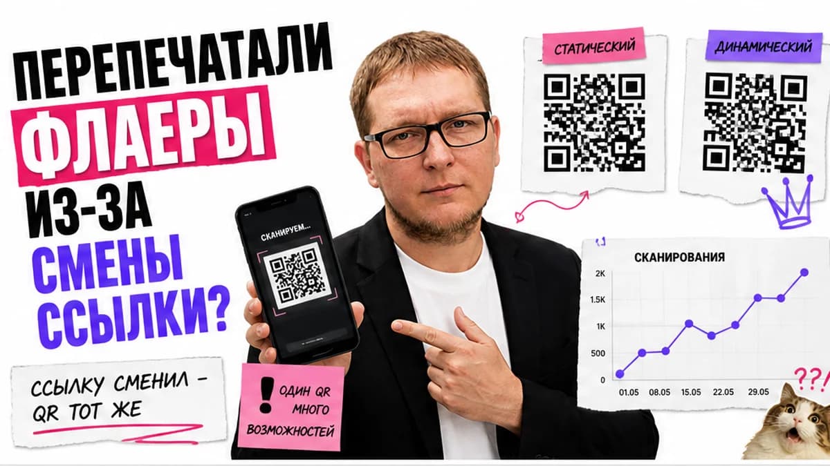 Чем отличается динамический QR-код от статического: сравнение для бизнеса