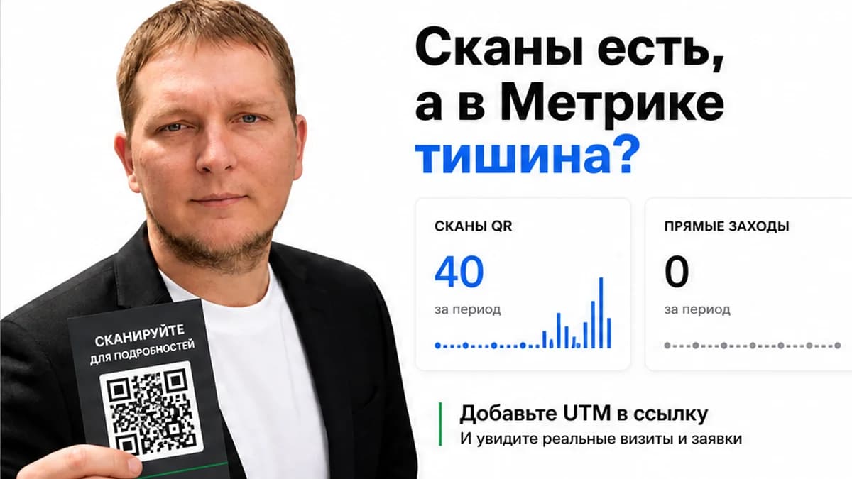 Как сделать QR-код с UTM-метками: офлайн-каналы и аналитика