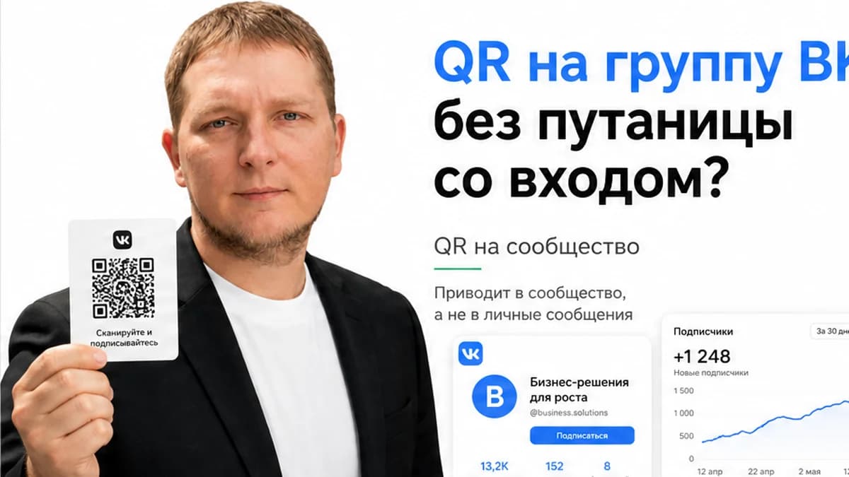 QR-код для ВКонтакте: сообщество, профиль и виджет - как сделать